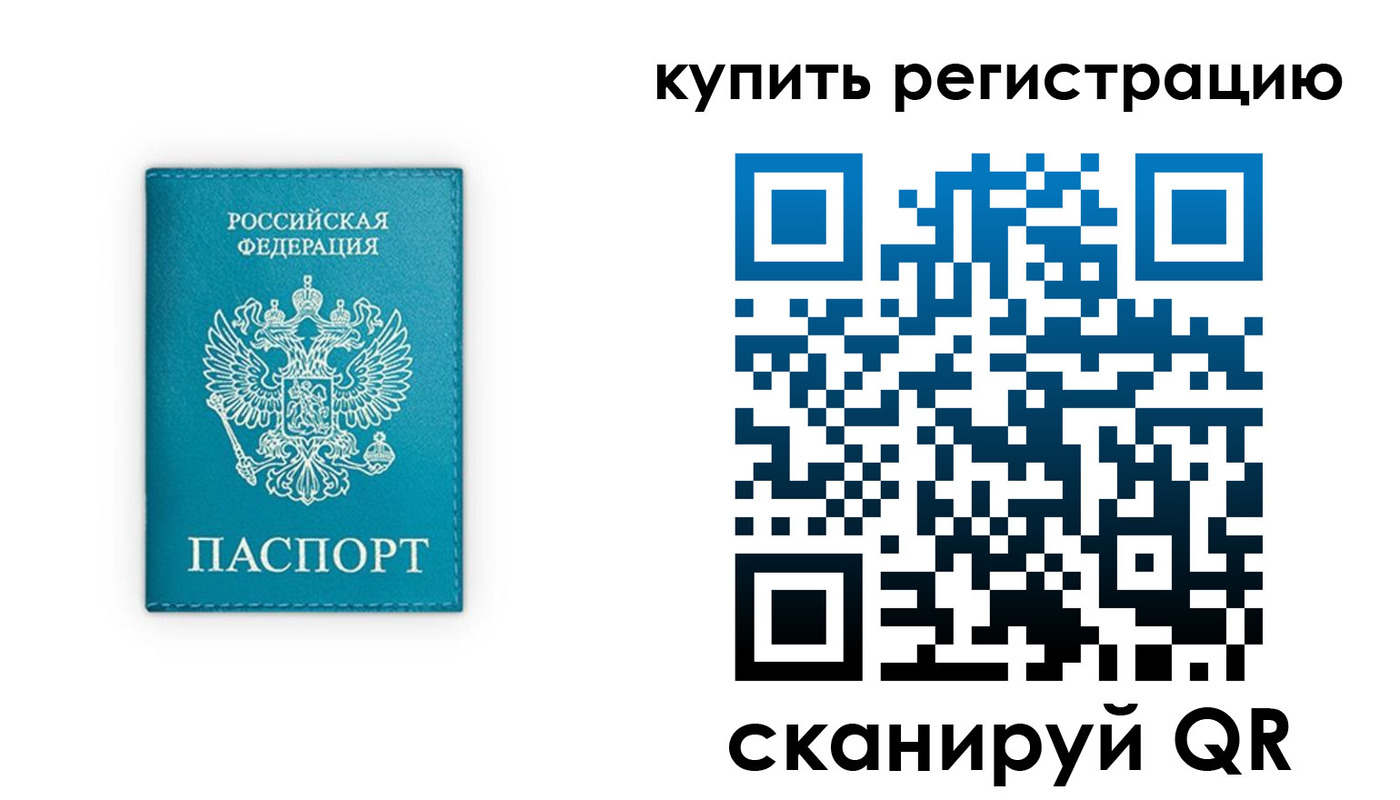 прописка регистрация в Холмске